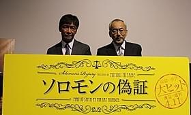 中学生たちに向けて熱く語った成島出監督(左)と水谷修氏の2人「ソロモンの偽証 後篇・裁判」