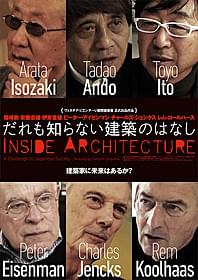 「だれも知らない建築のはなし」メインビジュアル「だれも知らない建築のはなし」