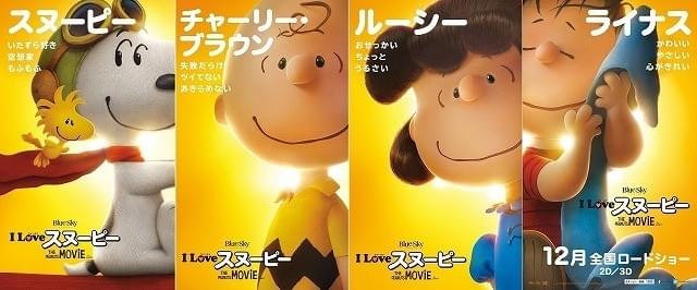 映画版「スヌーピー」の仲間たちのキャラビジュアル公開！