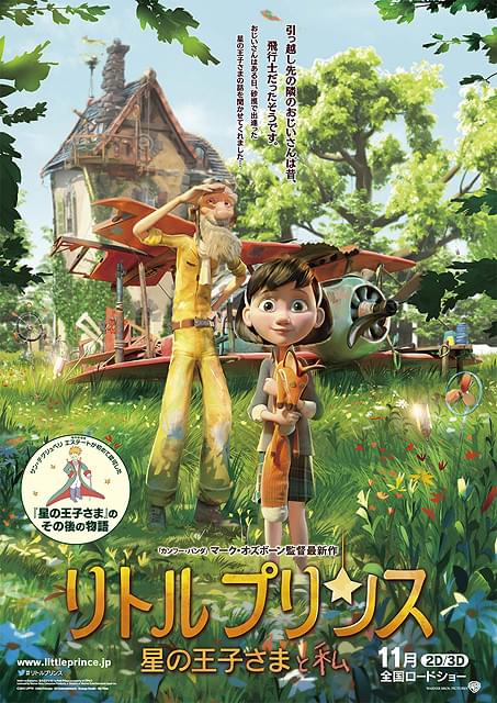 長編アニメ映画「星の王子さま」少女と飛行士がほほ笑むポスター完成