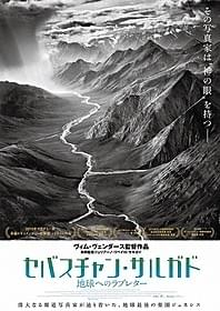 「セバスチャン・サルガド 地球へのラブレター」ポスター「セバスチャン・サルガド 地球へのラブレター」