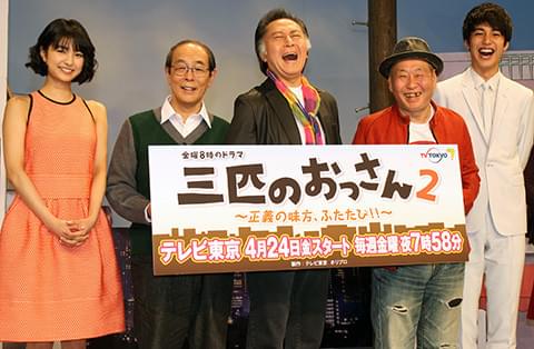 北大路欣也「三匹のおっさん2」初回で「ゲラゲラポーのうた」披露しご満悦