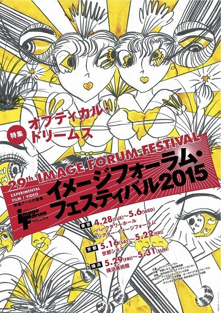 「イメージフォーラム・フェスティバル2015」ポスター