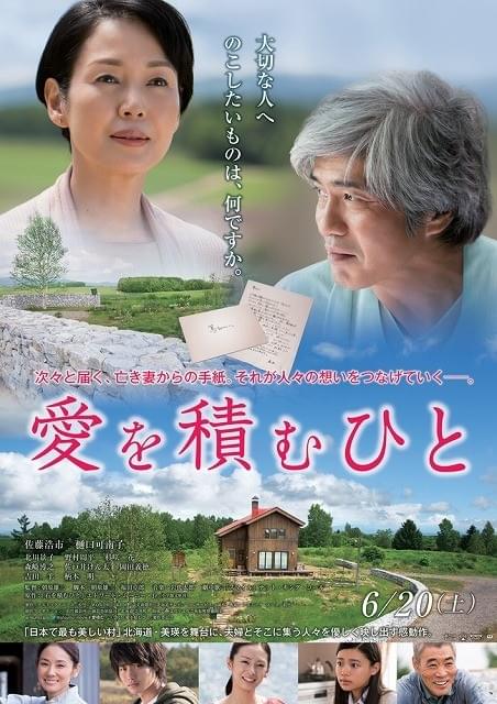 佐藤浩市が地毛の白髪で挑んだ「愛を積むひと」ポスター公開