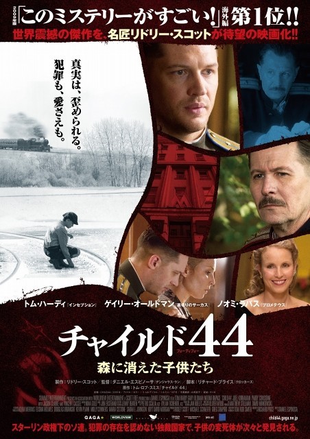 海外編「このミステリーがすごい！」第一位×リドリー・スコット製作「チャイルド44」日本版ポスター！