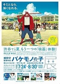 「バケモノの子」展は7月24日~8月30日開催「バケモノの子」