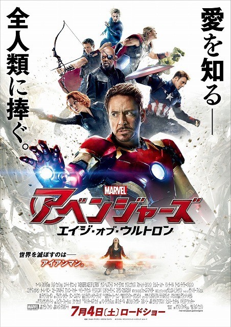 アイアンマンが世界を滅ぼす!?「アベンジャーズ」新作の日本版ポスター完成
