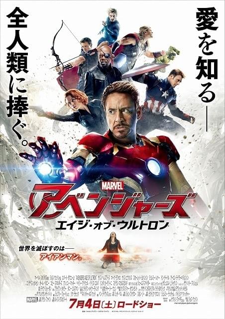 アイアンマンが世界を滅ぼす!?「アベンジャーズ」新作の日本版ポスター