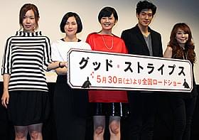 舞台挨拶に立った菊池亜希子、中島歩(中央)ら「グッド・ストライプス」