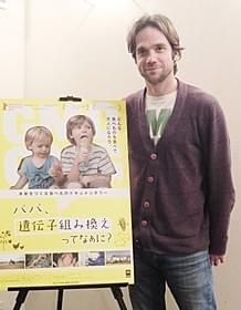 ジェレミー・セイファート監督「パパ、遺伝子組み換えってなぁに?」