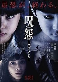 謎の少女がシリーズ初登場「呪怨 ザ・ファイナル」