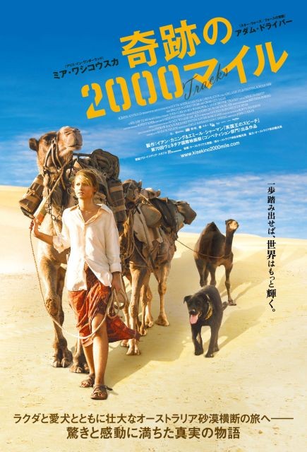 ミア・ワシコウスカが砂漠3000キロを踏破！実話映画化の主演作、7月公開