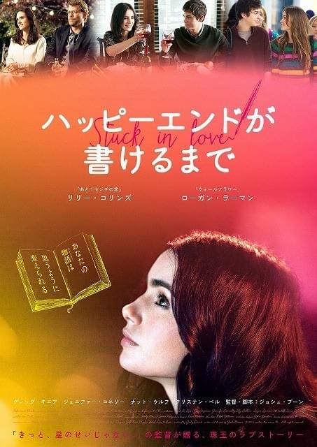 「ハッピーエンドが書けるまで」ポスター画像