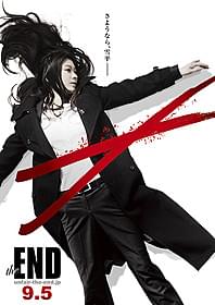 「アンフェア the end」ビジュアル「アンフェア the end」