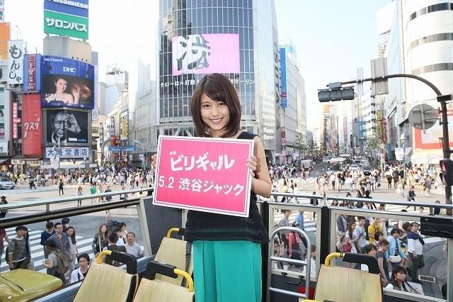 有村架純、ギャルの聖地・渋谷をジャック！「親近感を持ってもらえたら」