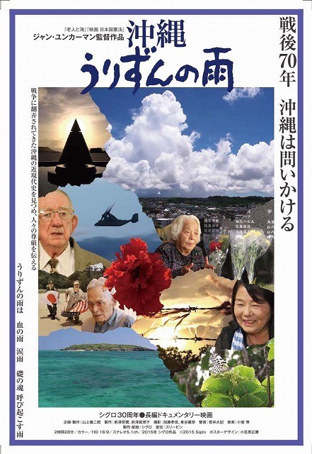 「沖縄 うりずんの雨」ポスター