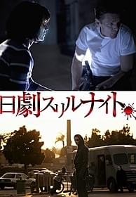 「パージ」(上)と続編「パージ:アナーキー」2作連続公開「パージ」