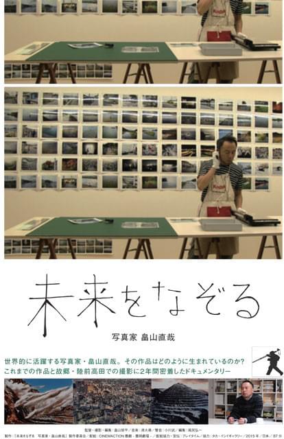 「未来をなぞる 写真家・畠山直哉」ポスター画像