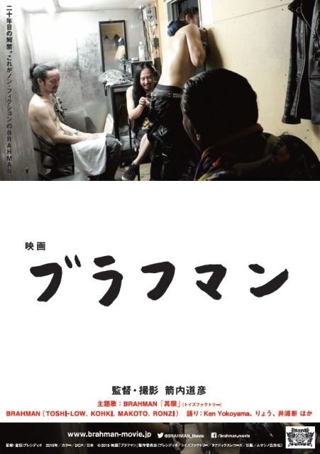 ドキュメンタリー「ブラフマン」ナレーションはりょう×井浦新×Ken Yokoyama