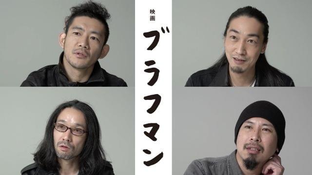 箭内道彦がBRAHMANを追ったドキュメンタリー予告で新曲「其限」お披露目