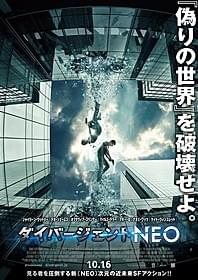 「ダイバージェントNEO」ポスター画像「ダイバージェントNEO」