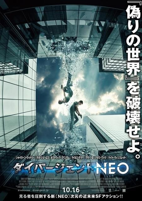 前作からスケールアップ！「ダイバージェントNEO」10月公開決定