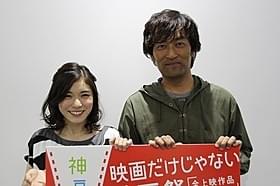 「2015年 神戸三宮映画祭」に参加した松岡茉優と森谷雄監督「サムライフ」