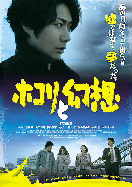 北海道旭川が舞台の戸次重幸主演作「ホコリと幻想」9月公開決定 予告編とポスターも完成