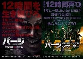 「パージ」&続編「パージ:アナーキー」は2作連続公開「パージ」