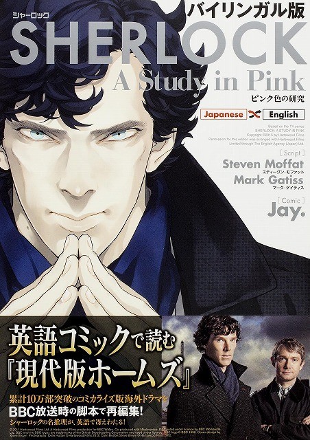 コミカライズ版 Sherlock ピンク色の研究 に英日対訳バイリンガル版が登場 映画ニュース 映画 Com