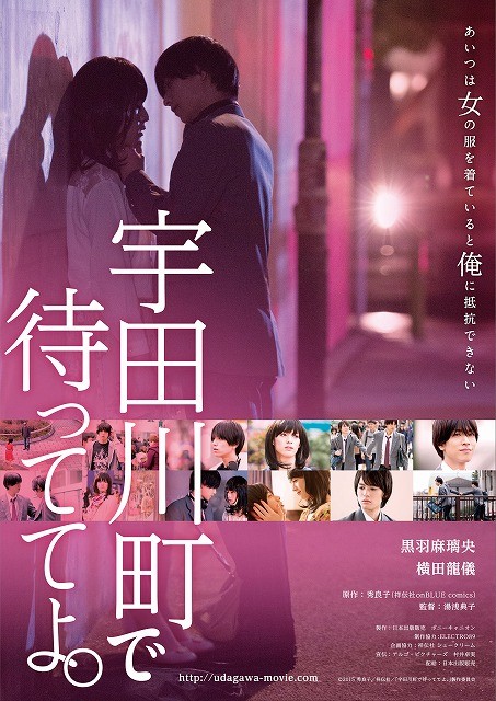 BL映画「宇田川町で待っててよ。」からドキドキが伝わるポスター公開