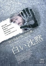 「白い沈黙」ポスター画像「白い沈黙」