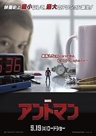 マーベル・スタジオが放つ“最小”ヒーロー「アントマン」「アントマン」