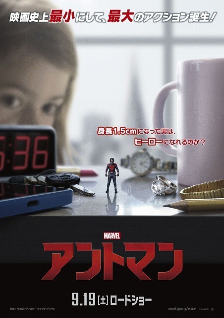 体長1.5センチの新ヒーロー「アントマン」日本版ポスターで初登場！