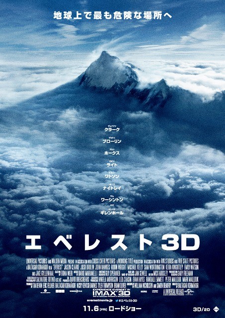 世界最高峰で絶体絶命！「エベレスト3D」自然の脅威感じさせるポスター＆特別映像公開