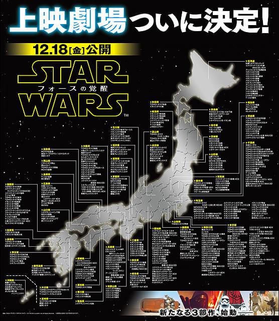 「スター・ウォーズ フォースの覚醒」、“聖地”日劇ほか全国365館での上映決定