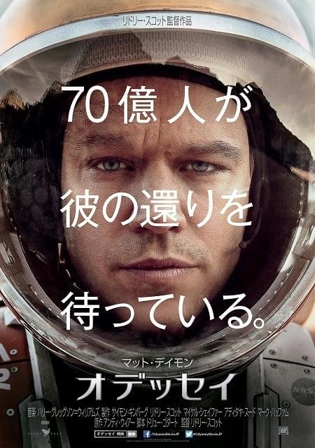 M・デイモン×R・スコット監督のSF超大作、16年2月公開！ポスターお披露目