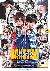 メインキャストが勢ぞろいした 「バクマン。」ポスタービジュアル「バクマン。」