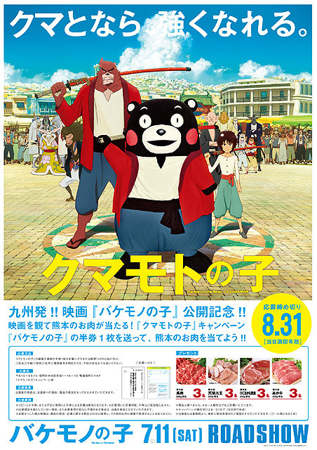 「バケモノの子」熊徹＆くまモン、映画の舞台・渋谷でクマ同士の友情深める - 画像5