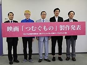(左から)石川浩(和紙組合理事長)、犬童一利、石倉三郎、 梅田一宏、吉田ときお「つむぐもの」