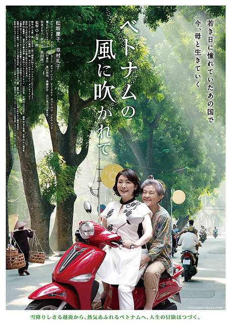 松坂慶子主演「ベトナムの風に吹かれて」、現地の空気伝わるポスターと予告編完成
