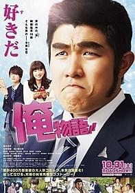 男のなかの漢・剛田猛男の雄姿を見よ!「好きだ、」