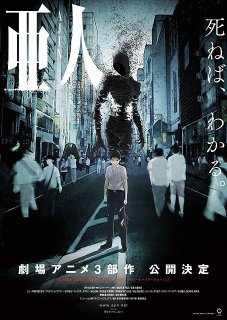 「亜人」アニメ化スタッフ意欲満々「ハリウッド製アクション映画を、現代の日本を舞台に」