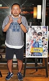 「バクマン。」配役に自信を見せた大根仁監督「バクマン。」