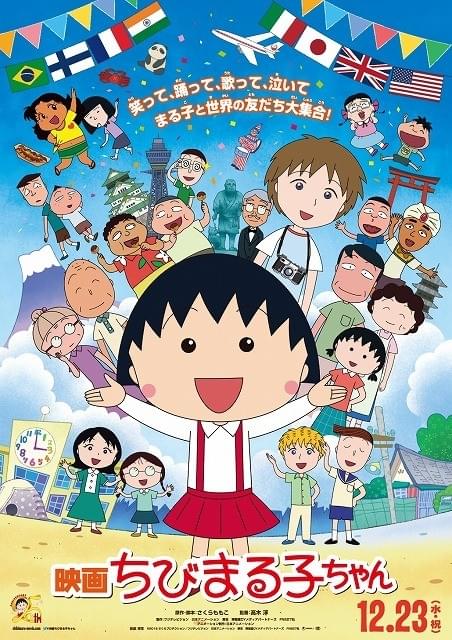 「ちびまる子ちゃん」が23年ぶり映画化 清水市を飛び出し、大阪・京都へ旅行