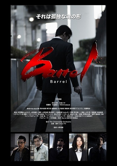 木村龍童製作・主演「Barrel」、新しい“ハードボイルド映画”誕生 - 画像1