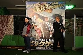 劇中の登場人物になりきった「おかずクラブ」の2人「ビッグゲーム 大統領と少年ハンター」