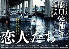 40秒バージョンの特報映像が完成!「恋人たち」