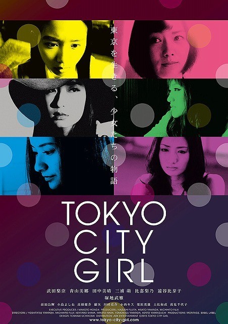 「TOKYO CITY GIRL」ポスタービジュアル