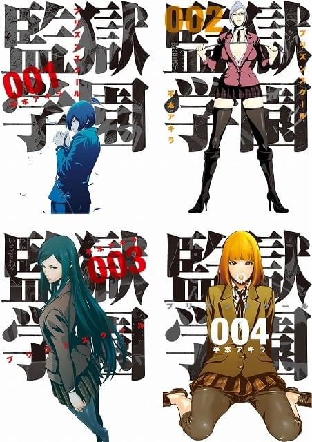 人気漫画「監獄学園」ドラマ化決定！井口昇監督が「実写化不可能」に挑む